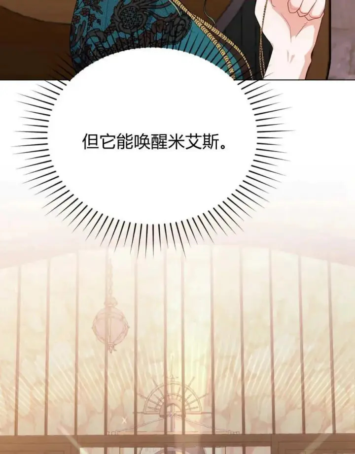《合法反派的诉求》第59话图20