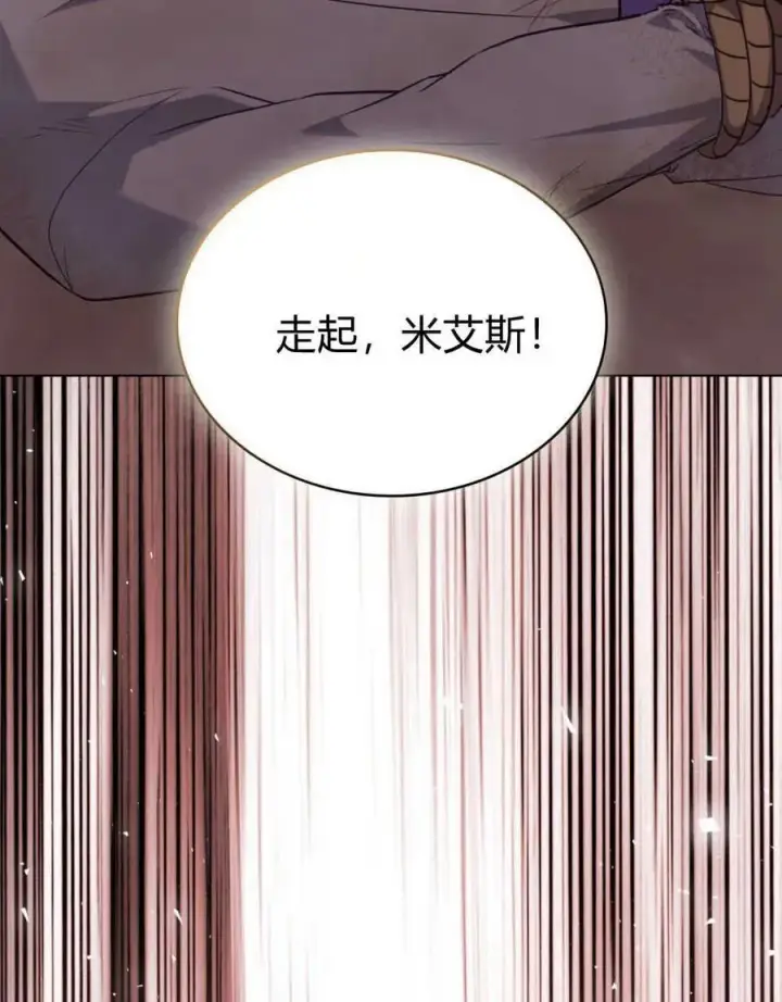 《合法反派的诉求》第59话图22