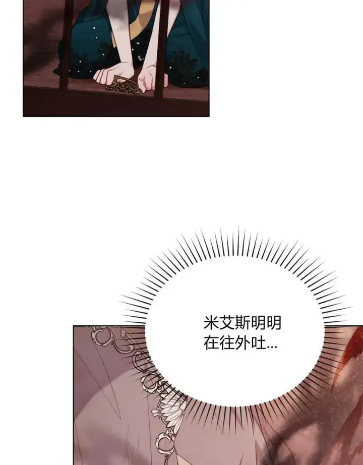 《合法反派的诉求》第59话图32