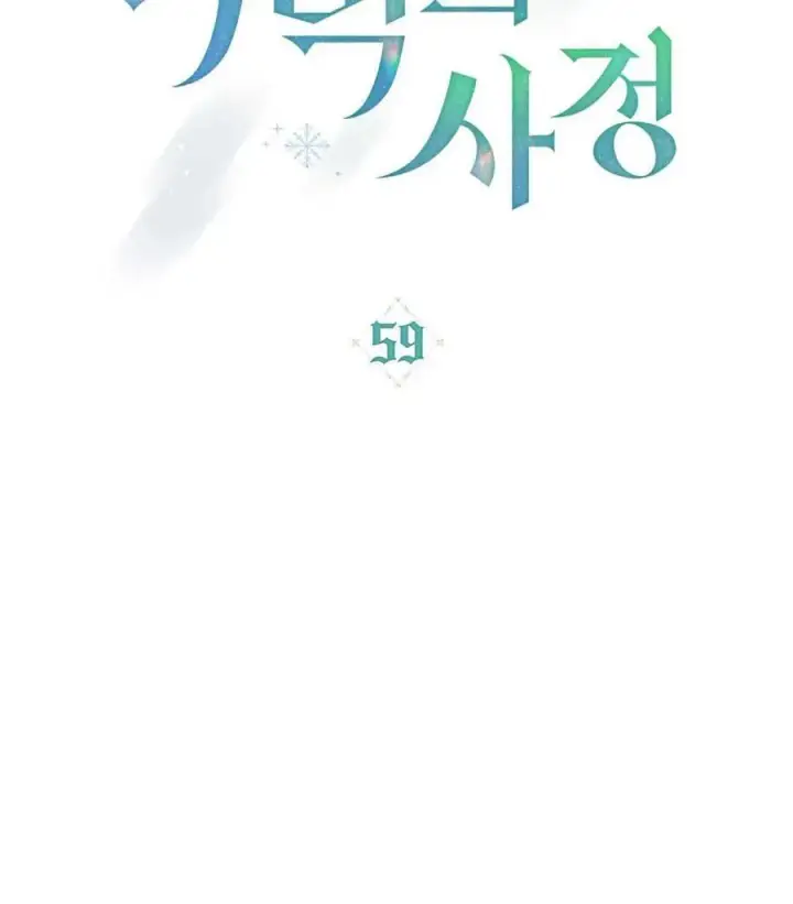 《合法反派的诉求》第59话图39