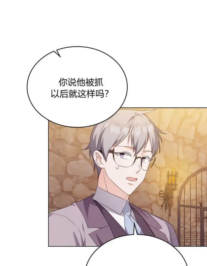 《合法反派的诉求》第59话图4