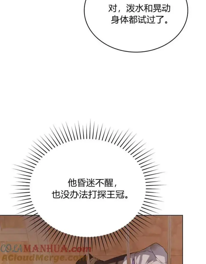 《合法反派的诉求》第59话图5