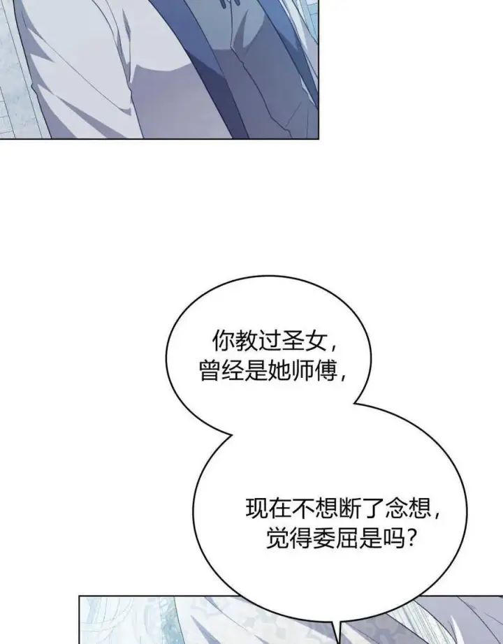 《合法反派的诉求》第59话图51