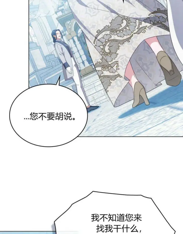《合法反派的诉求》第59话图52