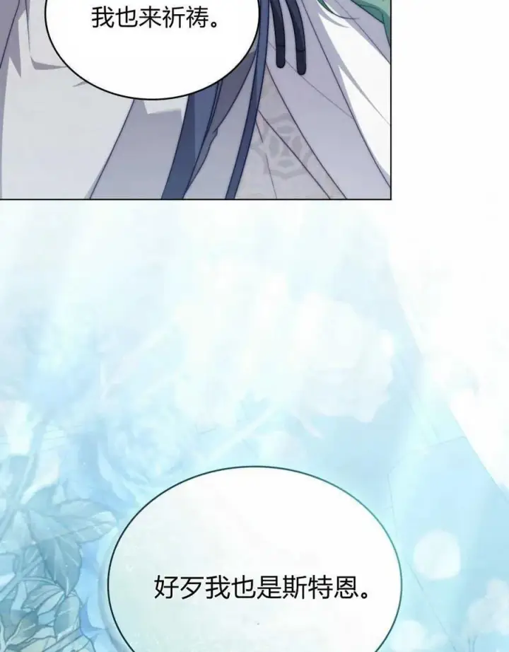 《合法反派的诉求》第59话图54