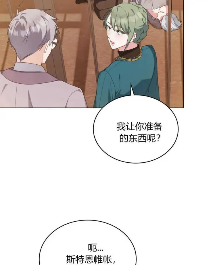 《合法反派的诉求》第59话图6