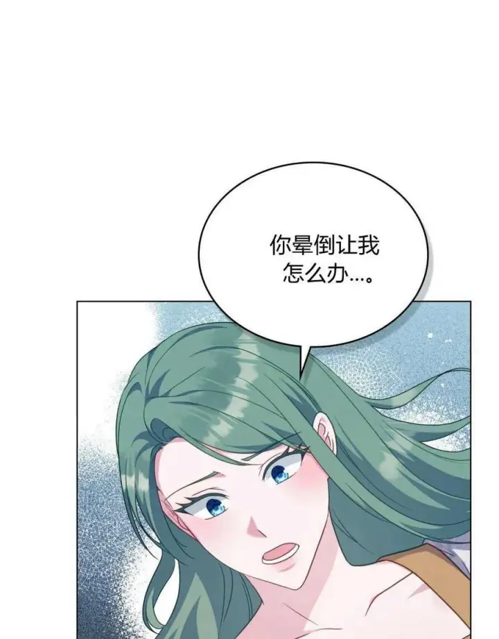 《合法反派的诉求》第59话图67