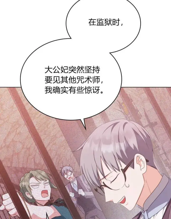 《合法反派的诉求》第59话图76