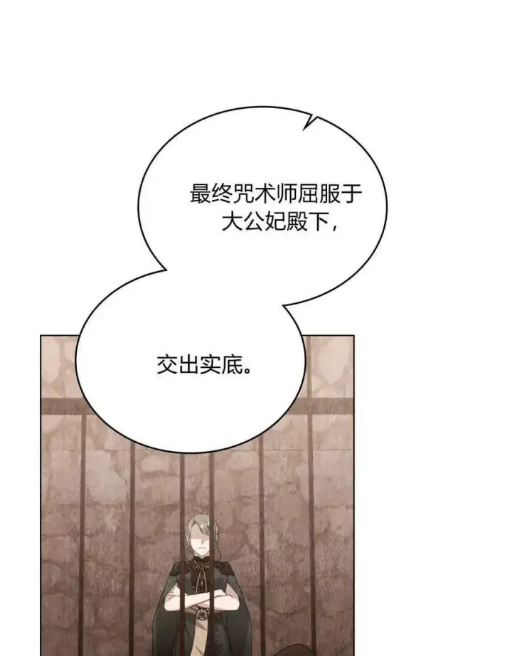《合法反派的诉求》第59话图78