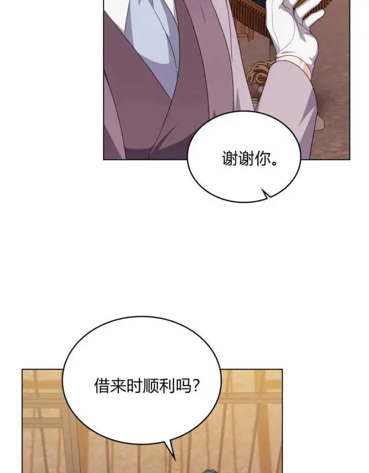 《合法反派的诉求》第59话图8