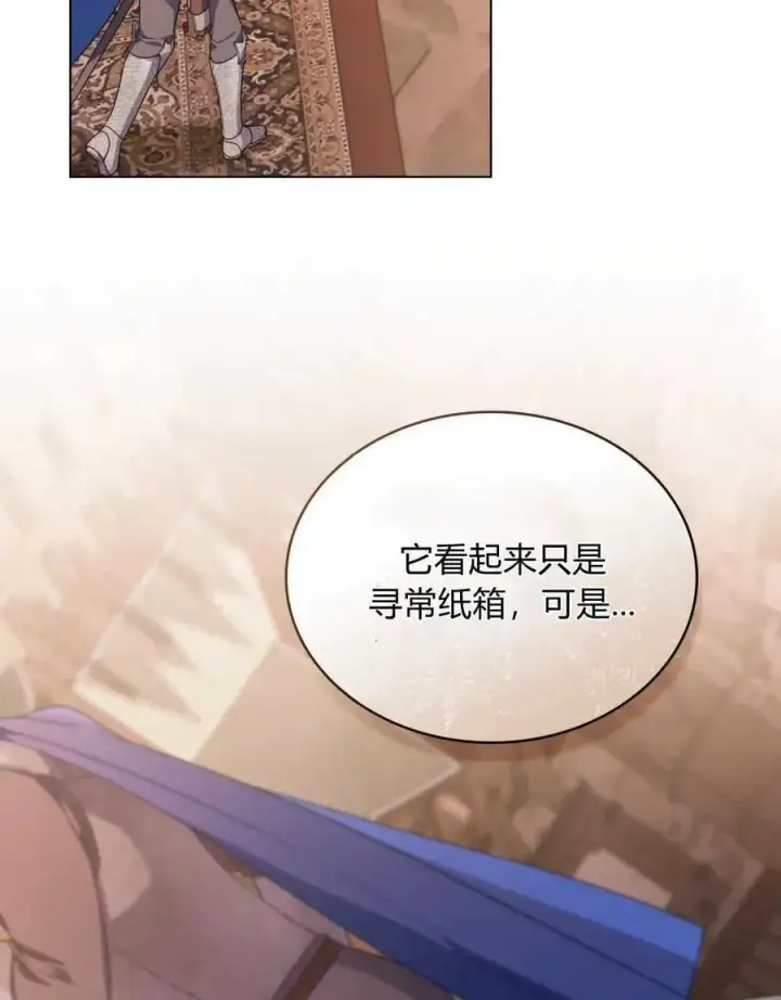 《合法反派的诉求》第59话图82