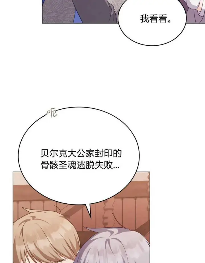 《合法反派的诉求》第59话图88