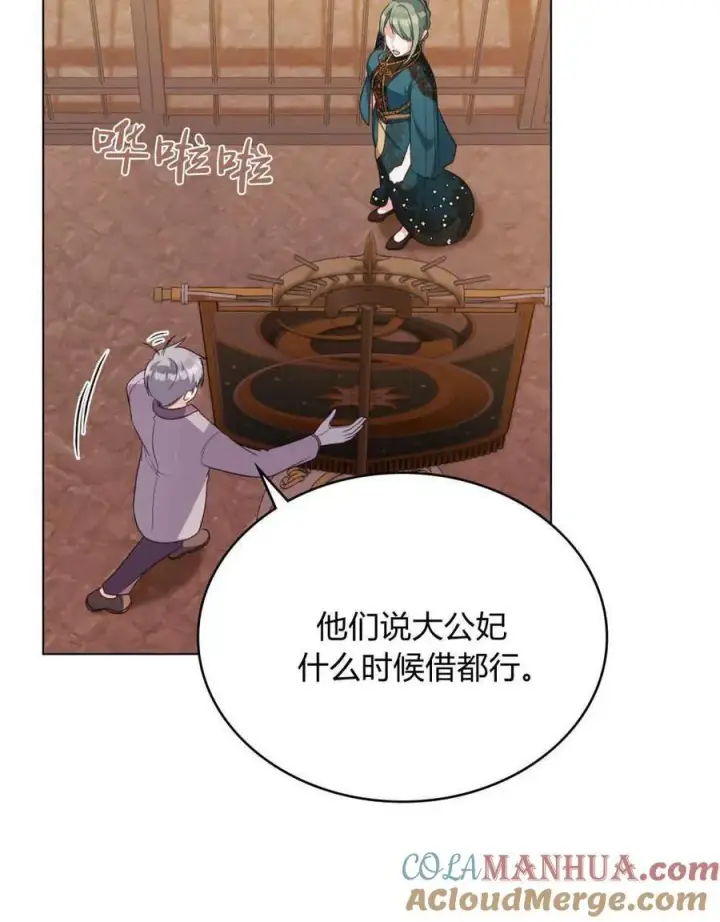 《合法反派的诉求》第59话图9