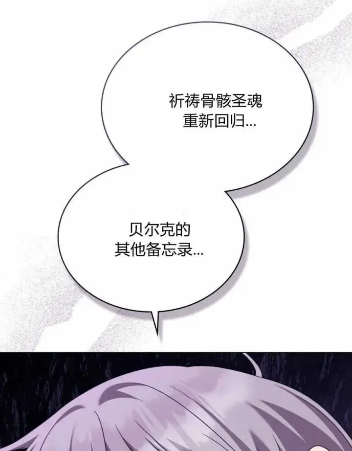 《合法反派的诉求》第59话图90