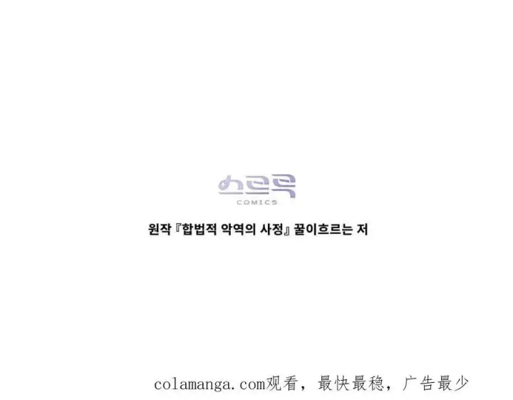 《合法反派的诉求》第60话图110