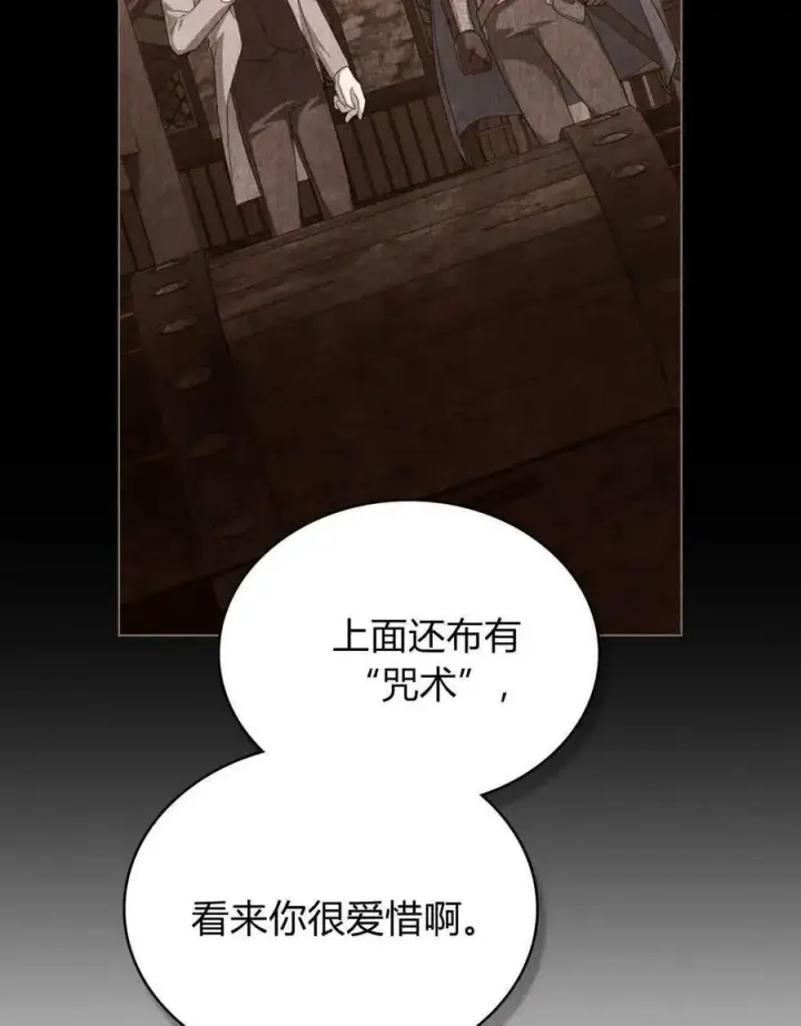 《合法反派的诉求》第60话图12