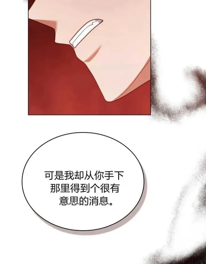 《合法反派的诉求》第60话图15