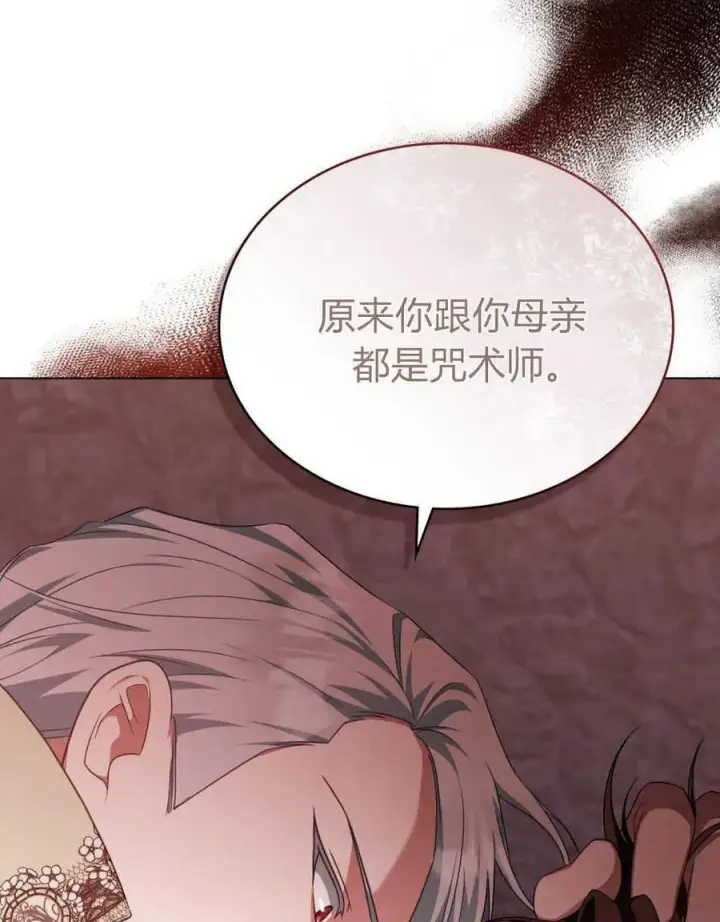 《合法反派的诉求》第60话图16
