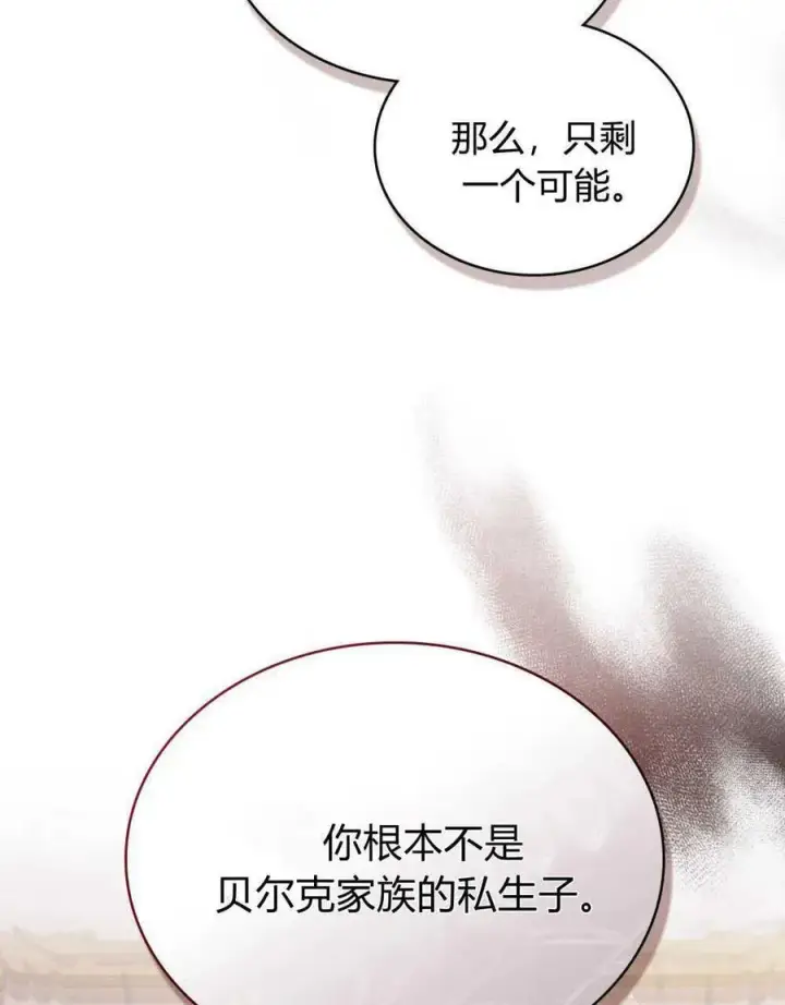 《合法反派的诉求》第60话图20
