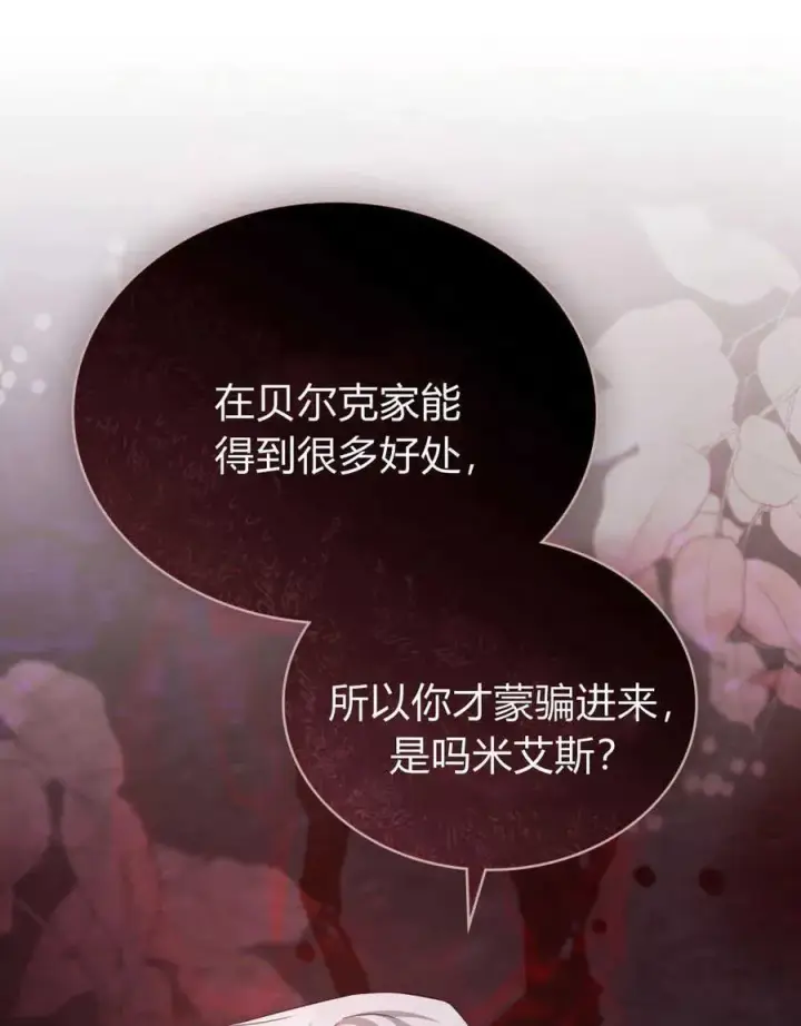 《合法反派的诉求》第60话图23