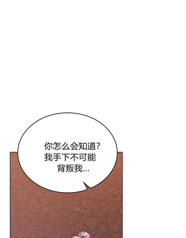 《合法反派的诉求》第60话图28