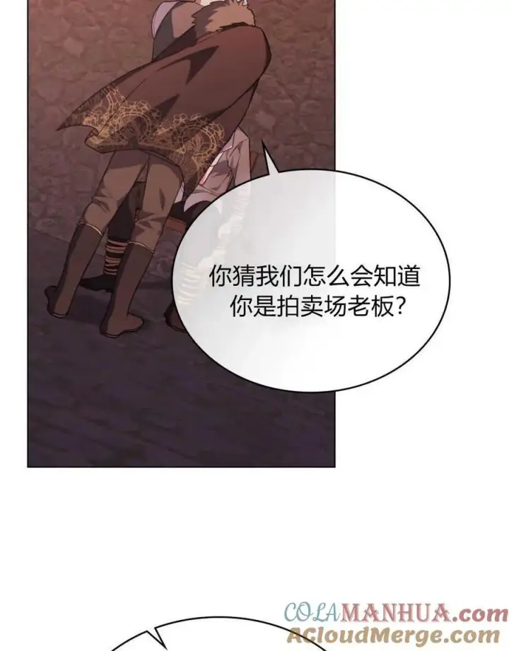 《合法反派的诉求》第60话图29