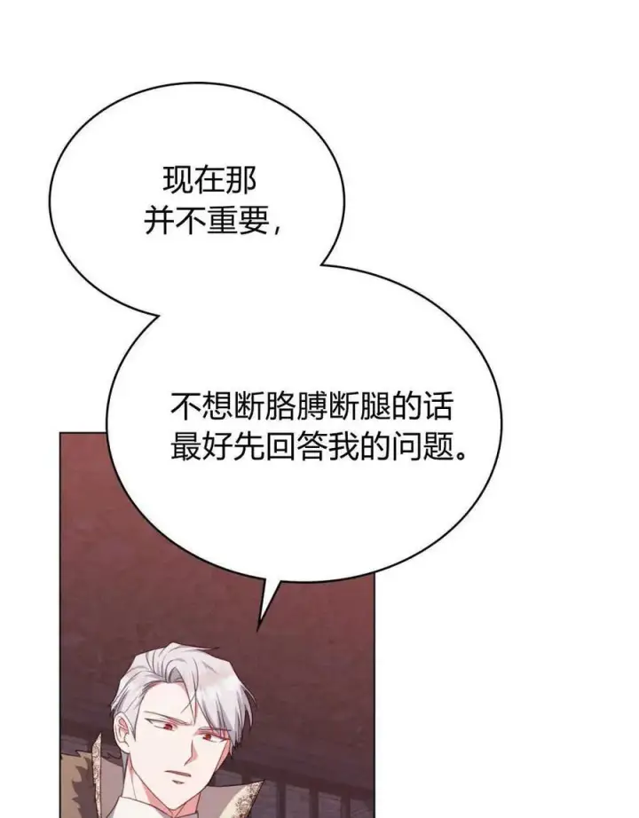 《合法反派的诉求》第60话图35
