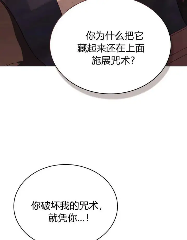 《合法反派的诉求》第60话图39