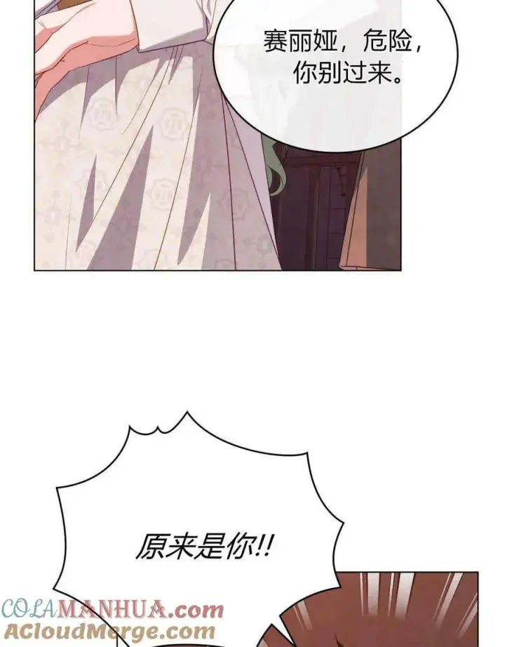 《合法反派的诉求》第60话图45