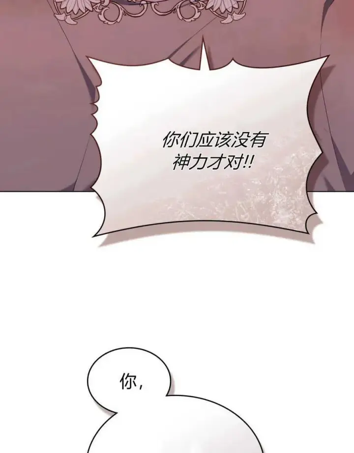 《合法反派的诉求》第60话图50