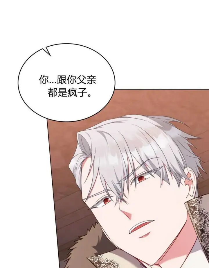 《合法反派的诉求》第60话图54