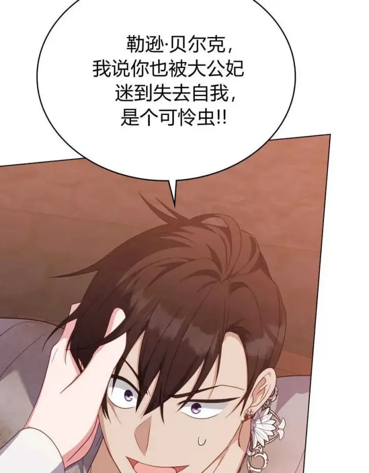《合法反派的诉求》第60话图56