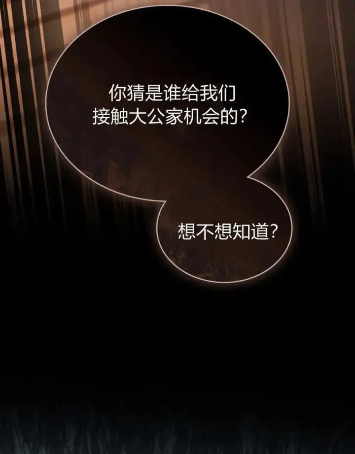 《合法反派的诉求》第60话图60