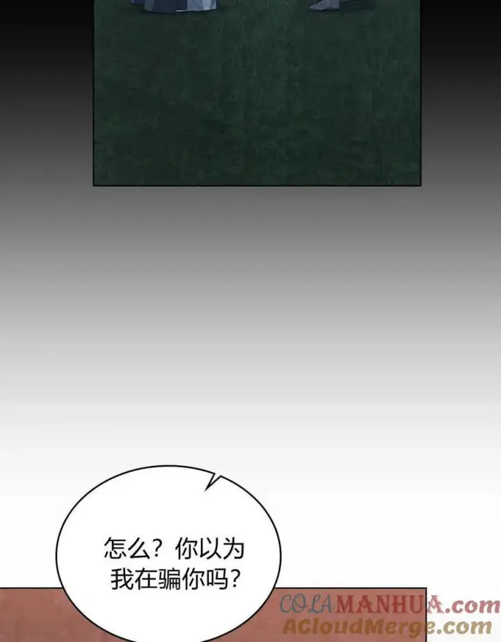 《合法反派的诉求》第60话图65
