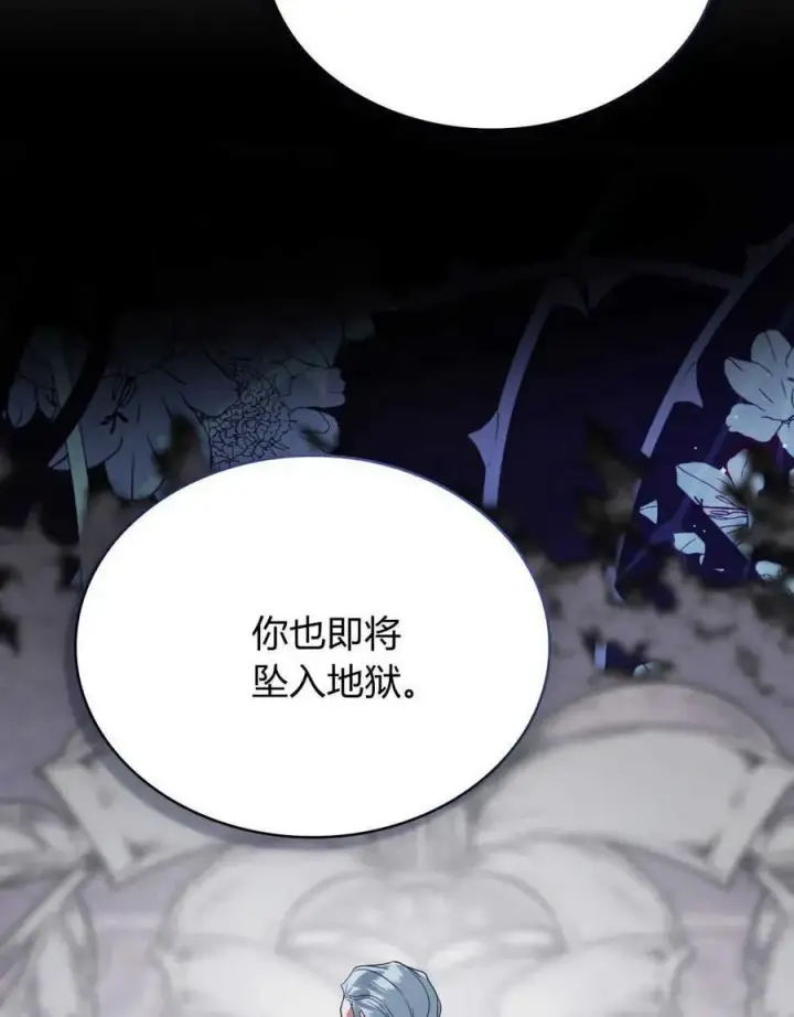 《合法反派的诉求》第60话图67