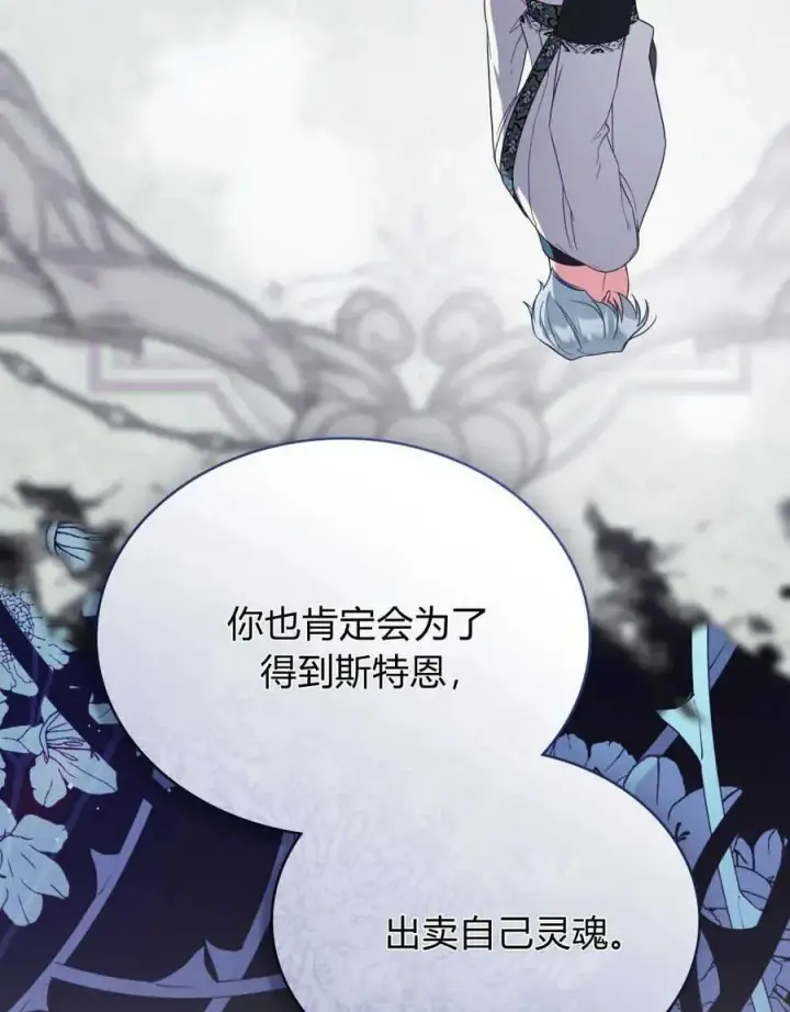 《合法反派的诉求》第60话图70