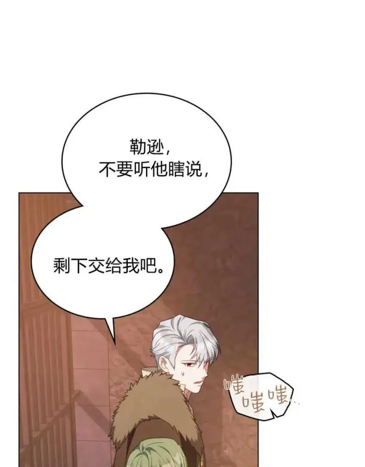《合法反派的诉求》第60话图72
