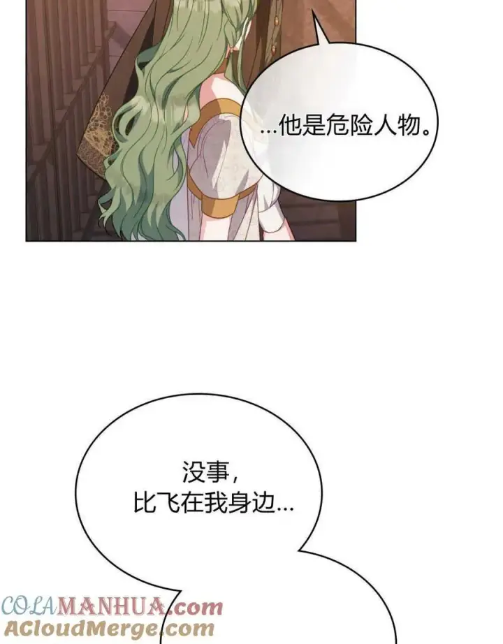 《合法反派的诉求》第60话图73