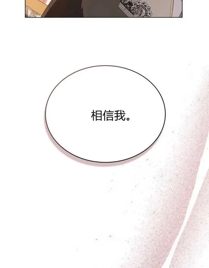 《合法反派的诉求》第60话图75