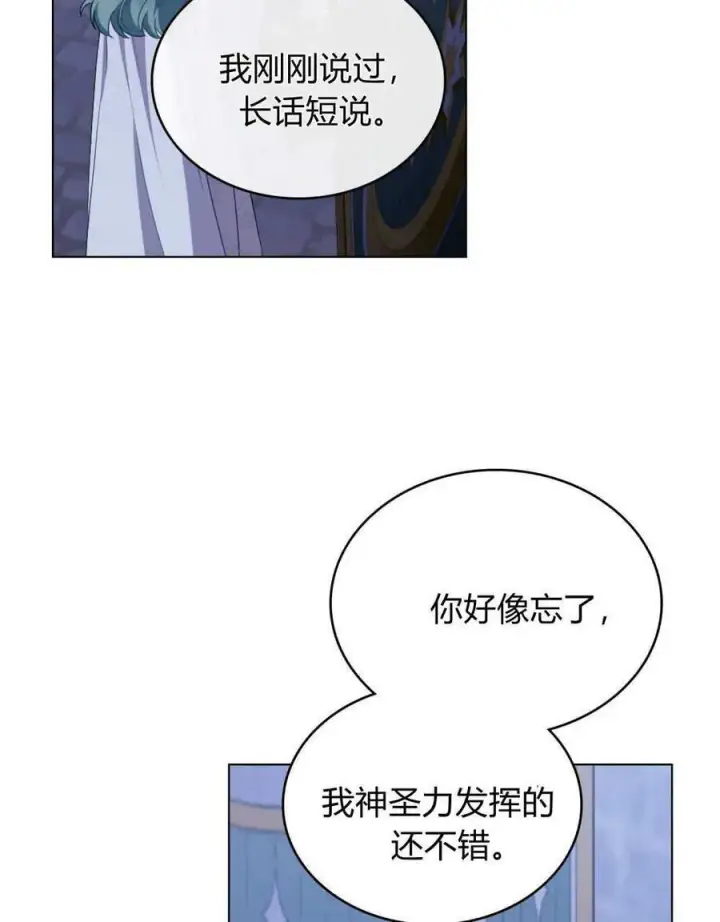 《合法反派的诉求》第60话图83