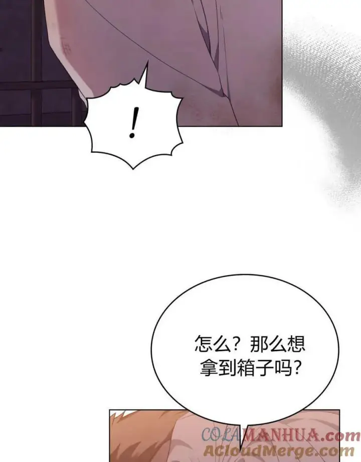 《合法反派的诉求》第60话图9