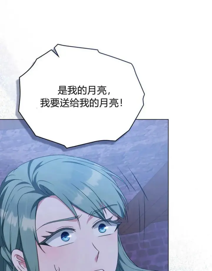 《合法反派的诉求》第60话图91