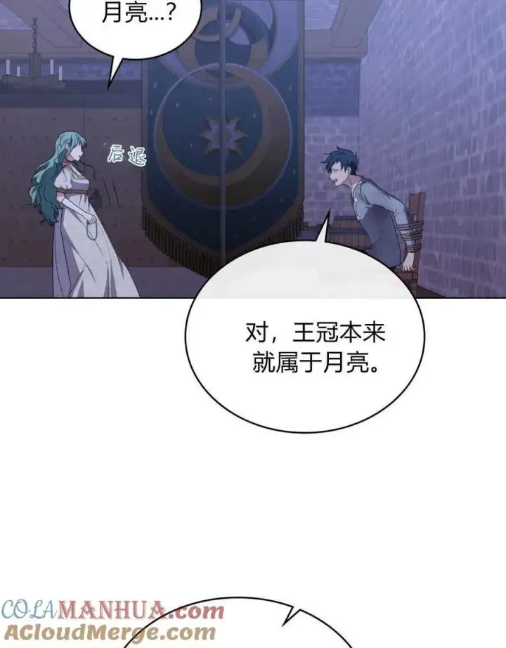 《合法反派的诉求》第60话图93