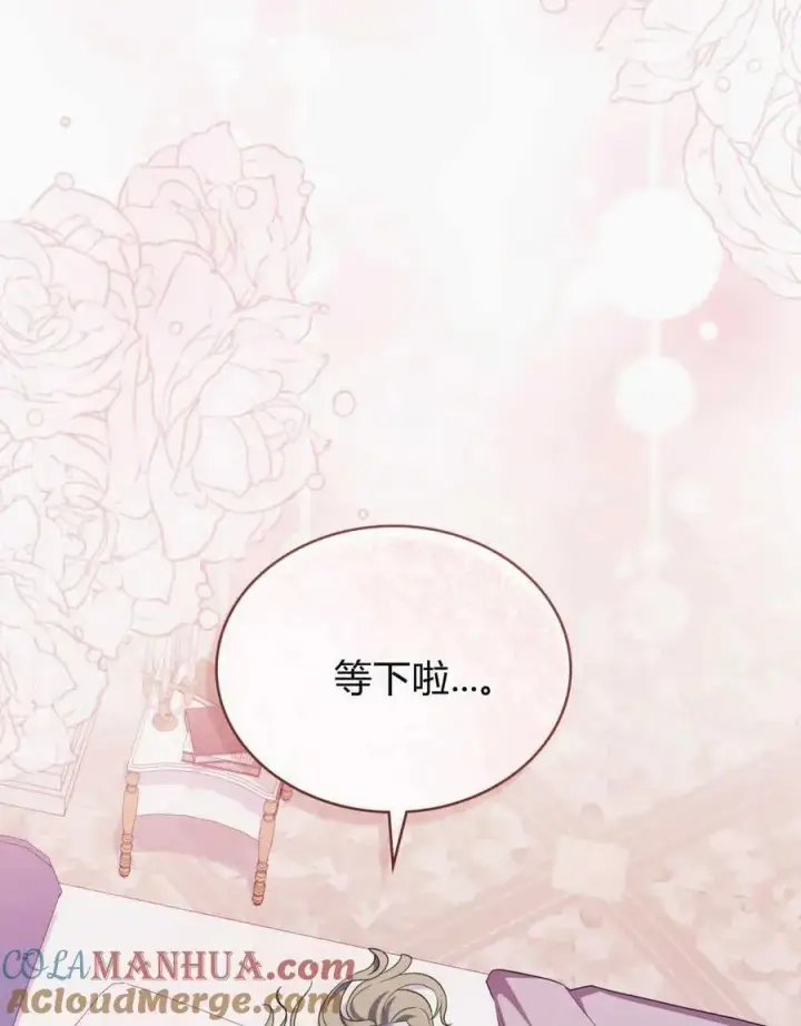 《合法反派的诉求》第61话图117