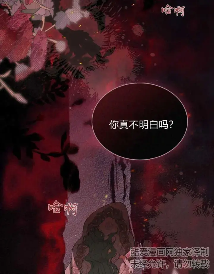 《合法反派的诉求》第61话图2