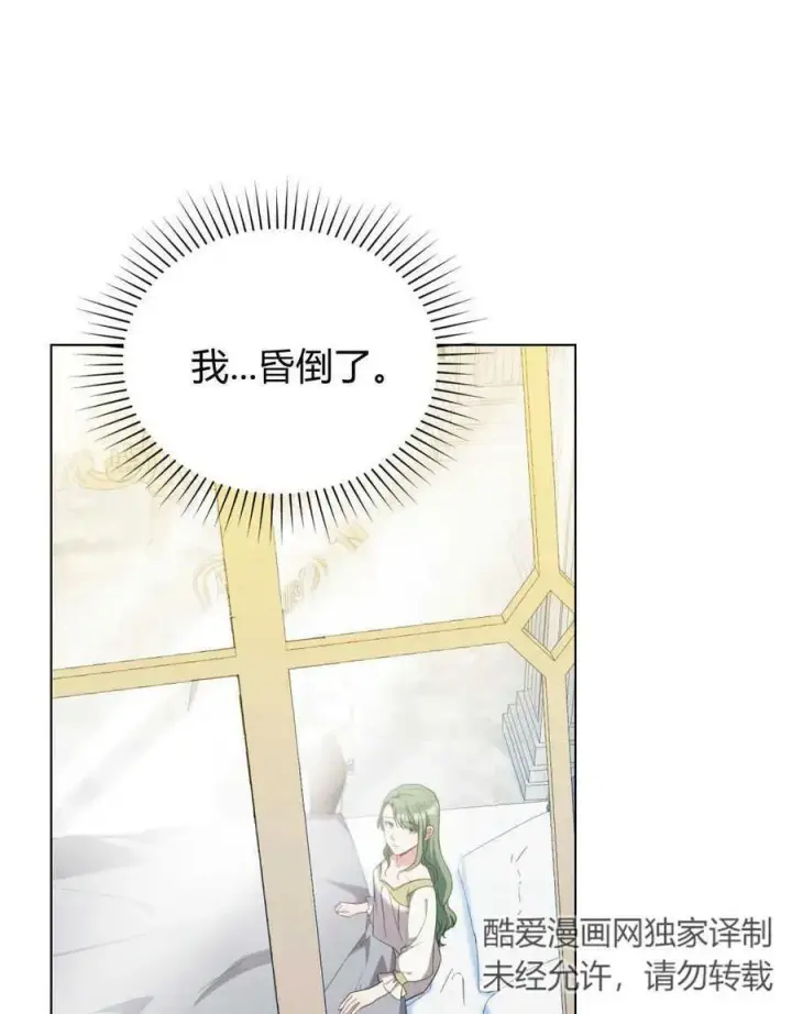 《合法反派的诉求》第61话图20