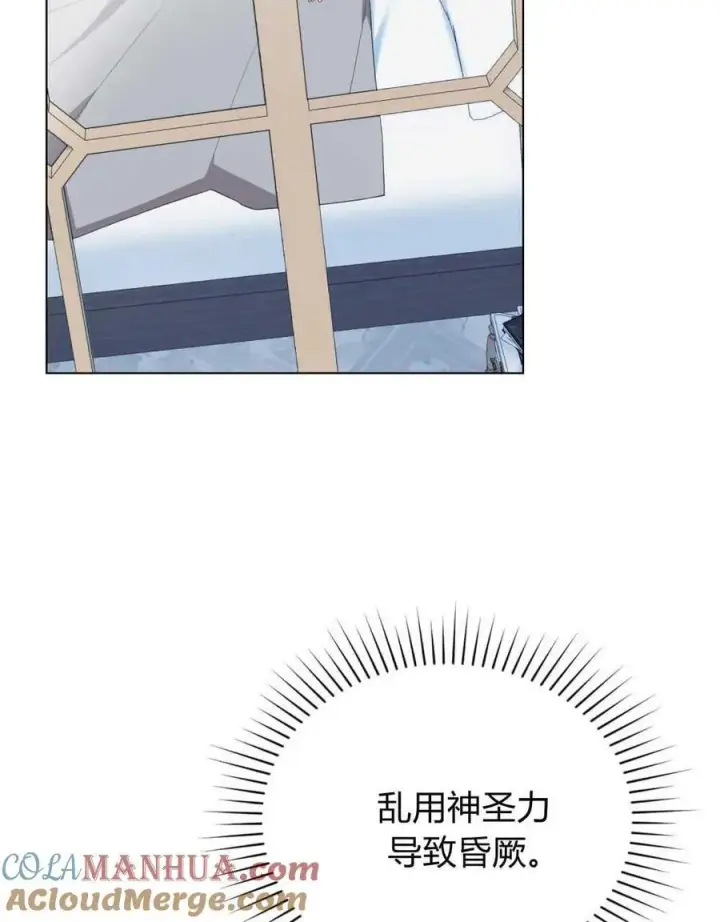 《合法反派的诉求》第61话图21