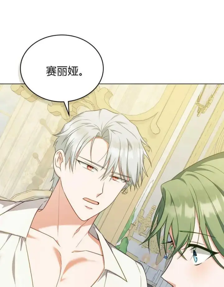 《合法反派的诉求》第61话图23