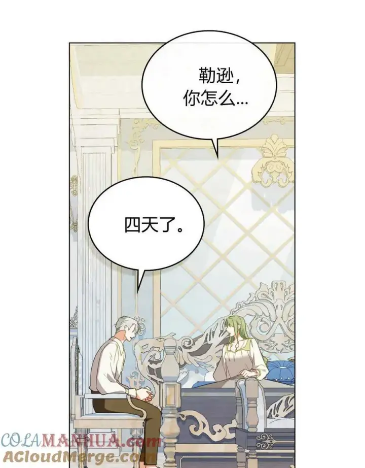 《合法反派的诉求》第61话图25