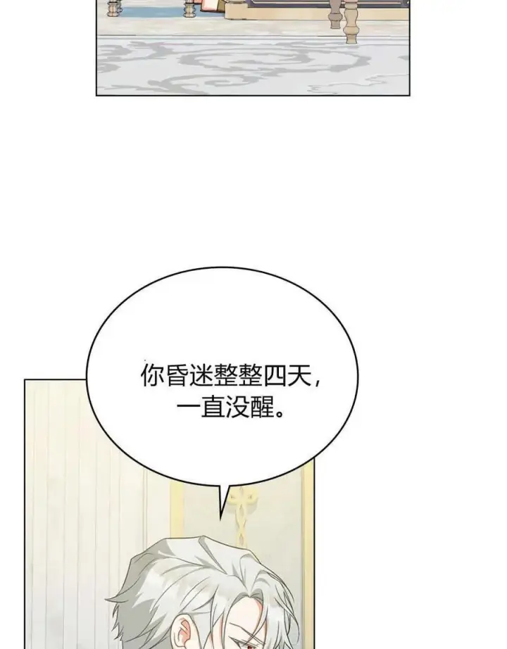 《合法反派的诉求》第61话图26